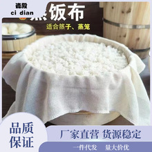 纯棉蒸笼布纱布包边蒸米饭沙食用过滤布豆腐包子馒头盖布锅垫批发