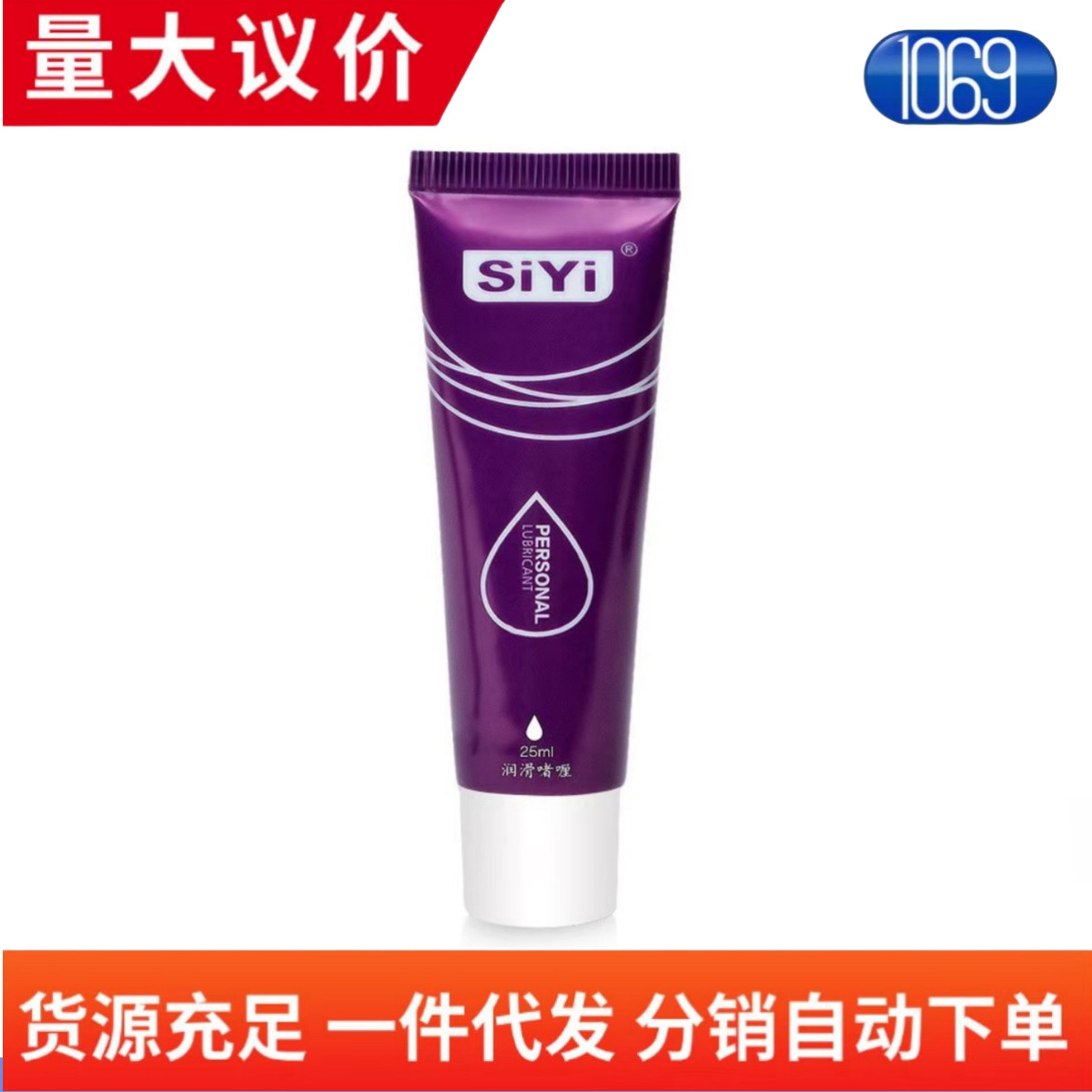 SiYi润滑液啫喱25ml50ml丝翼人体润滑剂水溶性润滑油情趣用品批发