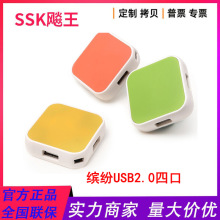 飚王（SSK）缤纷USB分线器 HUB一拖四集线扩展坞USB 电脑外接键盘