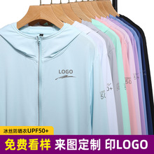 防晒衣印logo户外男女透气皮肤衣工作服长袖运动外套防紫外线