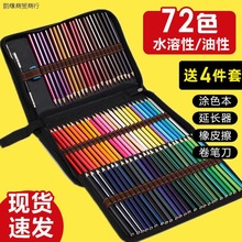 72色彩色铅笔水溶性彩铅画笔专业画画手绘48色36色12色学生美术用
