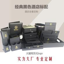 酒店服务指南本便签夹A4文件夹皮革遥控器座茶盘收纳盒耗品盒