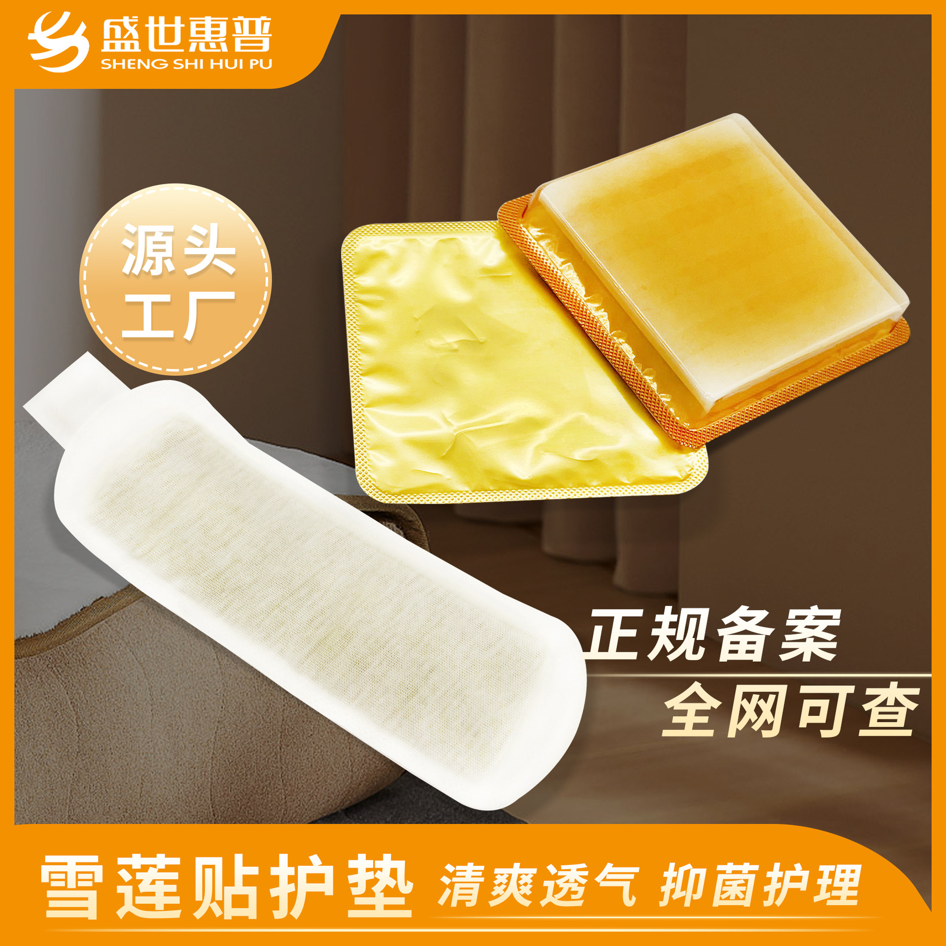 花红雪莲贴私处护理抑菌清洁oem贴牌加工 女性雪莲贴护垫厂家