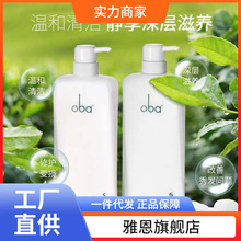 Oba欧芭洗发水护发素家庭洗护套装欧巴滋润柔顺乳久留香官方