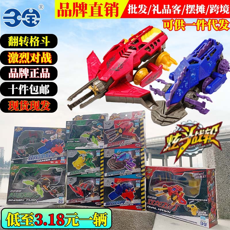 特价礼品批发三宝炫斗战轮翻转格斗小车儿童男孩玩具电动战车清仓