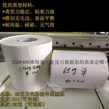 淋膜底纸65克单面硅油纸胶离型纸白色格拉辛包装覆膜单面纸