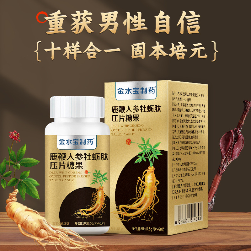 金水宝制药鹿鞭人参牡蛎肽压片糖果男性口服咀嚼片批发代发-阿里巴巴