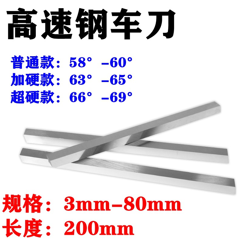 加硬高速钢车刀白钢正方形刀条HSS雕刻刀超硬白钢刀条3-80x200mm