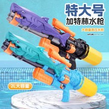 儿童加特林水枪玩具喷水2024新款鲨鱼超大号男孩滋呲抽拉式刺水枪