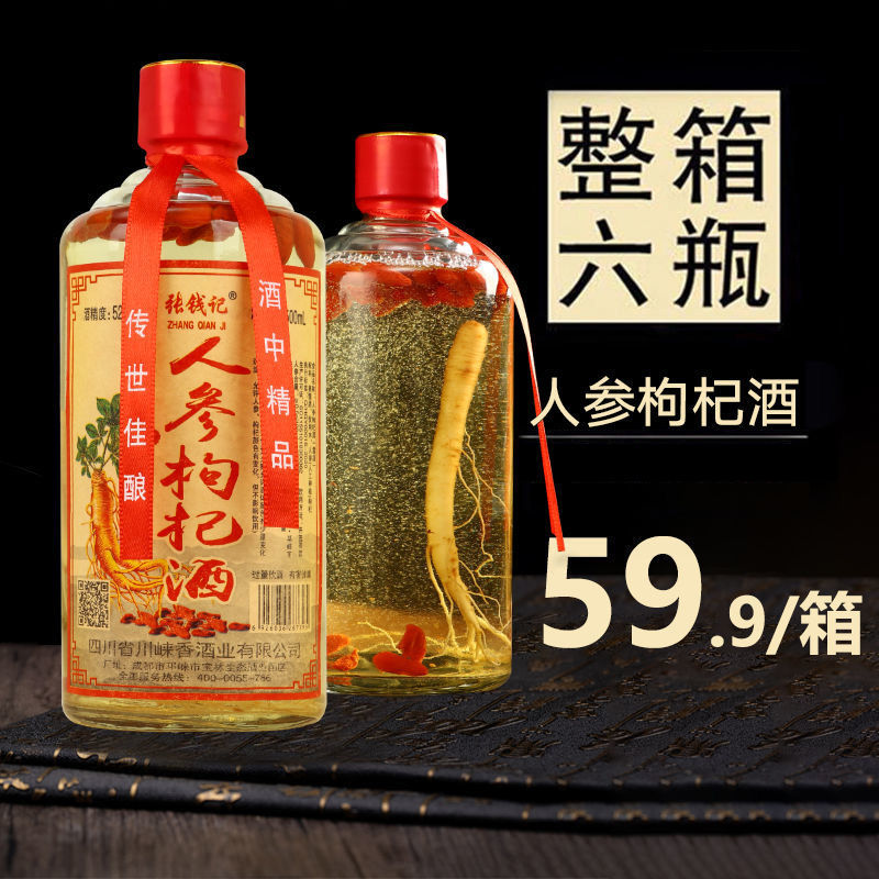 整箱6瓶 人参酒枸杞酒52度纯粮食酿造白酒敬父母滋补生泡药酒