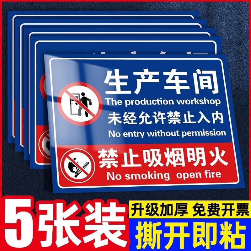 生产车间闲人免进标识牌严禁烟火警示牌标志牌提示牌钉制