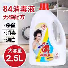 爱特福84消毒液 2.5L*6桶 整箱出售不拆零