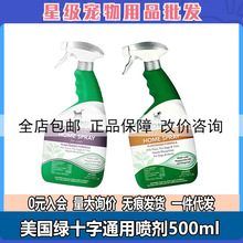 VETS BEST美国绿十字体外驱虫喷雾除跳蚤蜱虫喷剂猫犬通用500ML