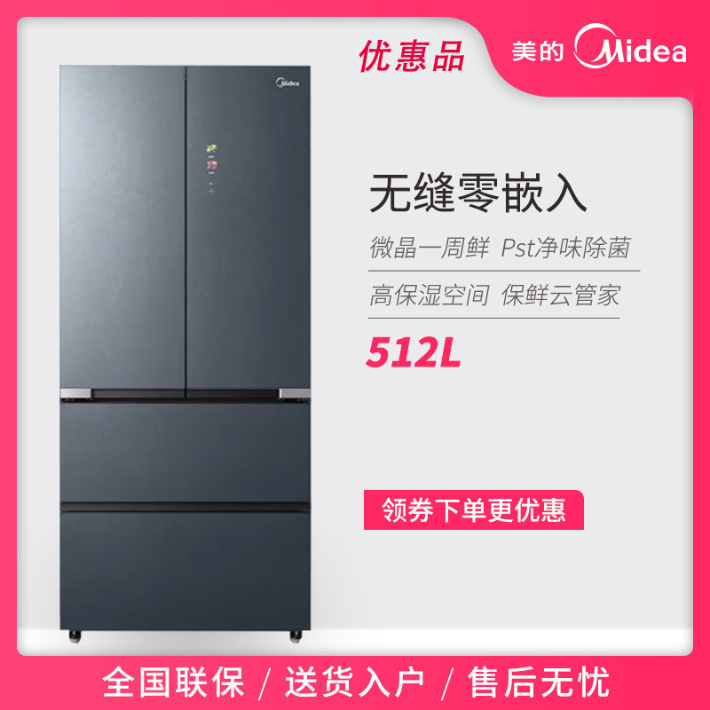 midea/美的 bcd-512wfgpzm(e) 微晶一周鲜无缝零嵌入法式多门冰箱