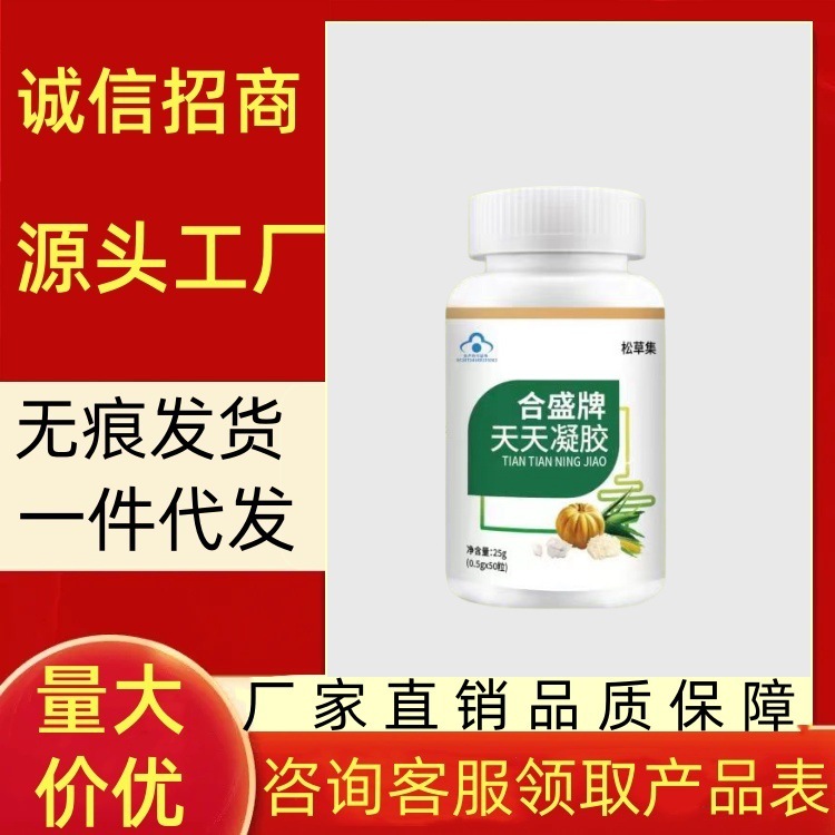 御芝林天天牌变通胶囊合盛牌天天凝胶一瓶50粒一件代发品质保障