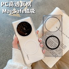 适用小米13Ultra磁吸手机壳瓦楞条纹高透PC防摔硬壳14Ultra光栅护