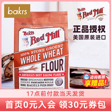 美国鲍勃 红磨坊全麦粉2.27kg石磨全小麦烘焙粉面包高筋面粉原料