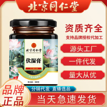 北京同仁堂伏湿膏滋罐装膏方滋补膏传统滋补品一件代发老款茯湿膏