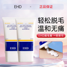 EHD脱毛膏女腋下去除腿毛手臂非私处不永久全身可用女士官方旗舰