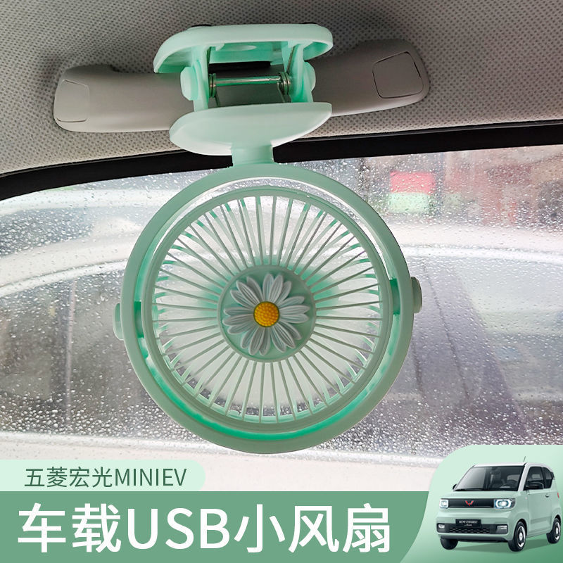 五菱宏光mini ev车载usb充电静音制冷强风小型便携可爱夹扇小风扇