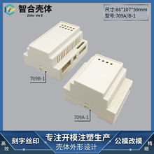 标准35导轨式开关盒火警控测器外壳仪表控制器壳88*72*59MM