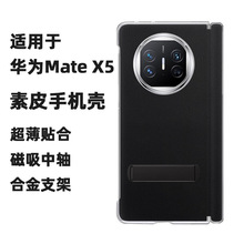 适用华为mateX5手机壳中轴铰链保护套mateX3超薄全包支架防摔壳潮