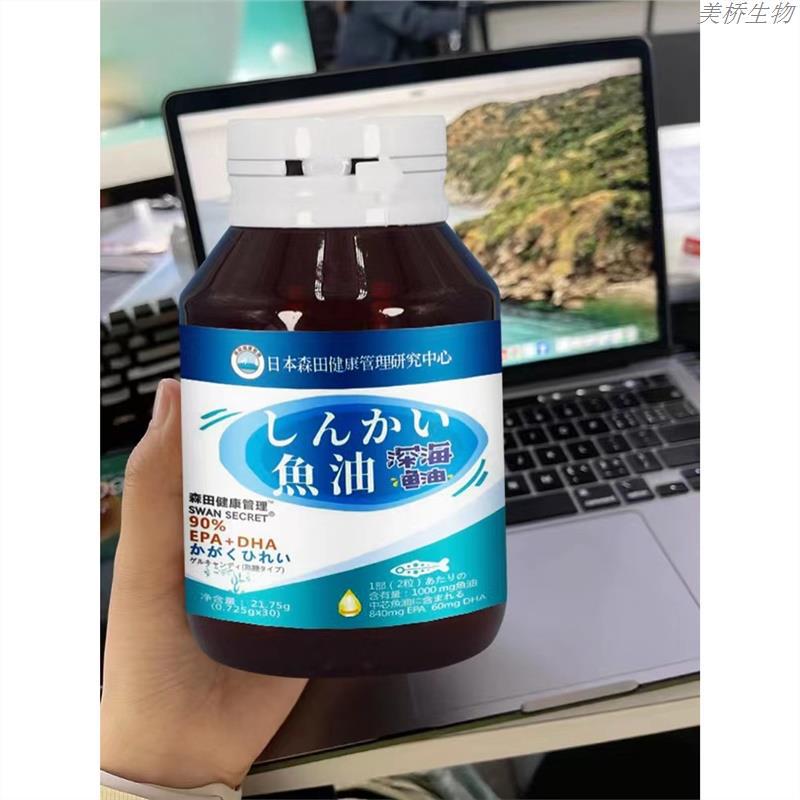 日本森田制药鱼油软胶囊 深海鱼油软胶囊 正品深海鱼油鱼肝油批发
