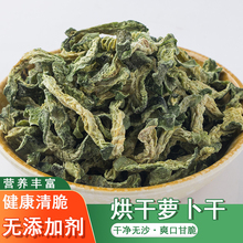 烘干绿萝卜干青萝卜条脆萝卜自制农家干货东北特产脱水蔬菜 500克