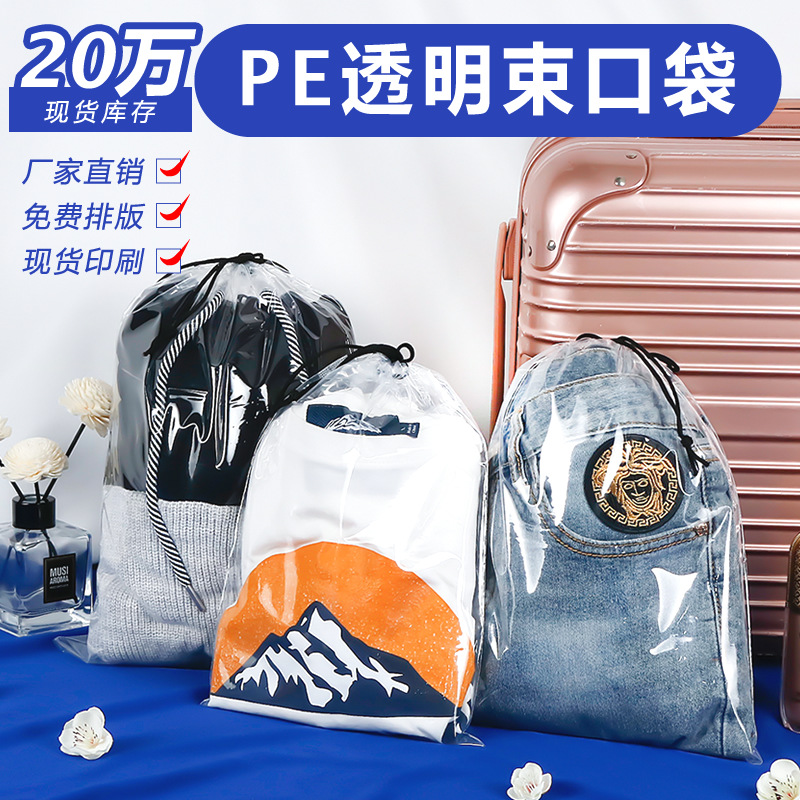 Pe Transparent Drawstring Drawstring Pocket Socks Underwear Clothing Packaging Bag Travel Plastic Storage Bag Printable