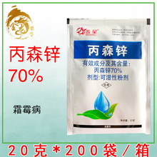 鑫星70%丙森锌果树蔬菜霜霉病白粉叶斑病早疫病炭疽病杀菌剂20g