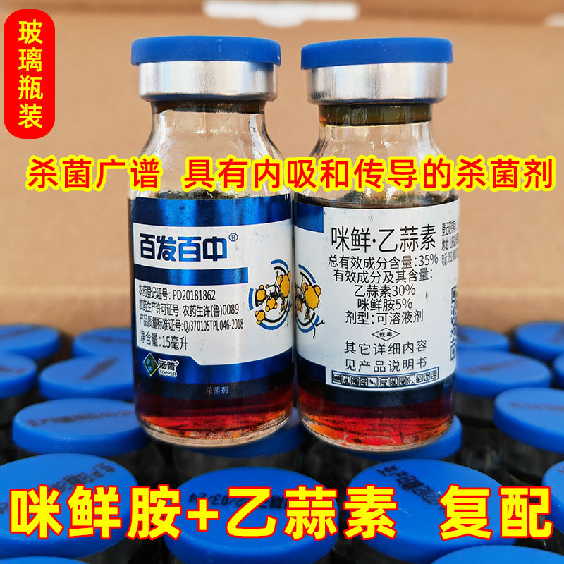 汤普乐百发百中35%咪鲜胺乙蒜素乙蒜索 水稻稻瘟病专用农药杀菌剂