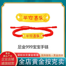 黄金999足金平安喜乐手链健康成长宝宝红绳手工diy饰品女水贝黄金