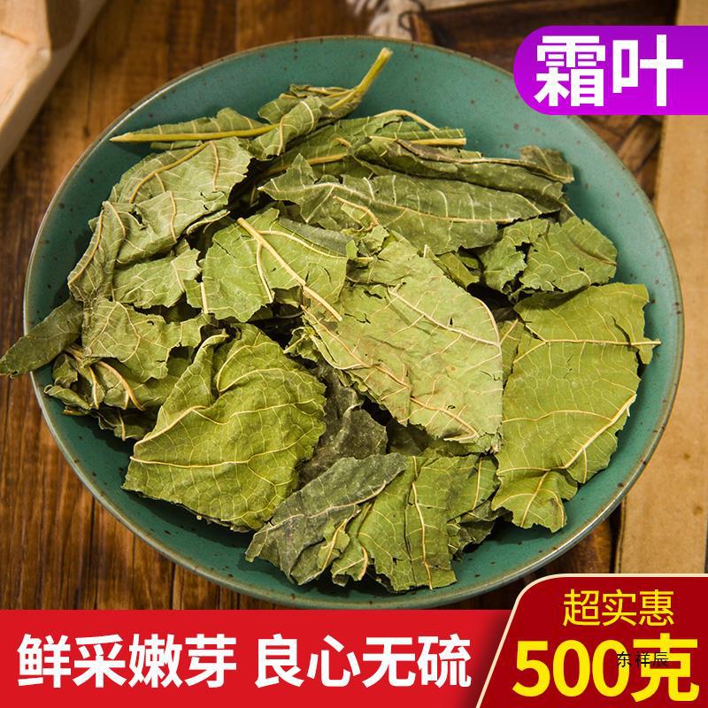 霜后桑叶包邮新鲜晒干 干青冬 桑叶茶500g级材-阿里巴巴