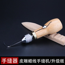 皮具皮革手缝器缝线机手工 DIY皮艺皮雕缝线工具箱包蜡线帆布锥针