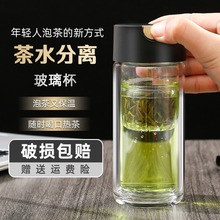 磁吸茶水分离仓双层高硼硅泡茶玻璃杯男女士商务办公高档茶水杯