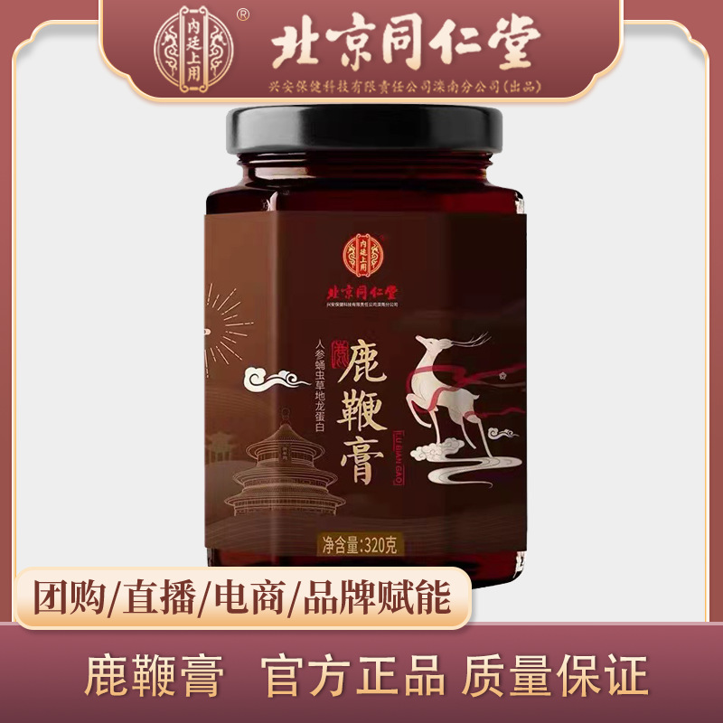 北京同仁堂人参蛹虫草地龙蛋白杜仲雄花鹿鞭膏320g/盒-阿里巴巴