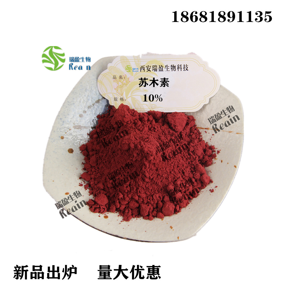 工厂新出苏木提取物 苏木素10% 染料剂原料红色粉末量大优惠1kg起
