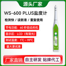 苪木电子盐度计 食品咸度计电子数显海水密度计卤水盐分精准光学