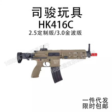 新款司骏HK416C电动连发HK416D升级金齿金波模型M4司俊MK18玩具枪