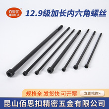 发黑处理12.9级高强度公制加长 内六角螺丝碳钢圆柱头螺栓M12~M20