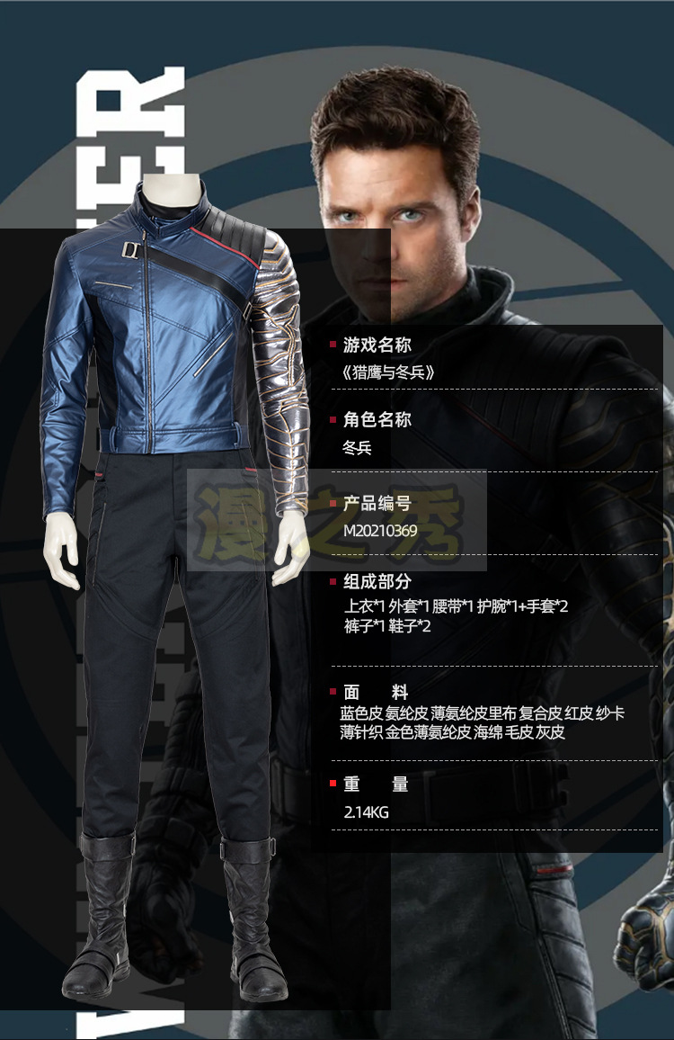 漫之秀 猎鹰与冬兵cos服复仇者联盟4衣服冬日战士巴基cosplay套装