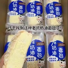 老奶油面包老式怀旧老奶油面包绵软蛋糕早餐下午茶零食