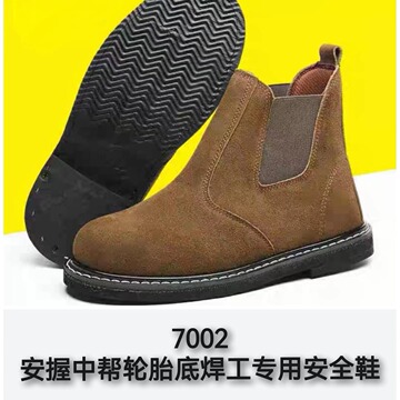 安握中帮轮胎底耐高温安全鞋-阿里巴巴