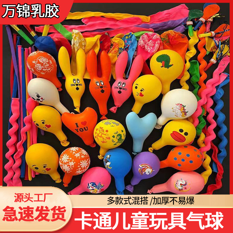 [Factory Wholesale] Children's Balloon Package Toy Balloon Rabbit Funny Cartoon Balloon Stall Small Gift