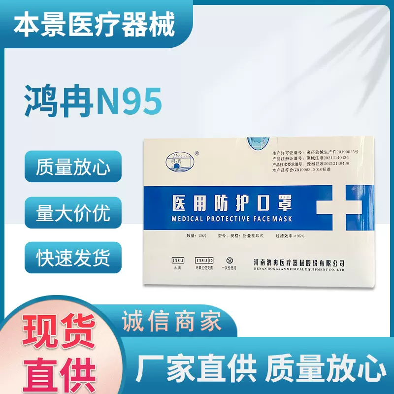 河南鸿冉N95医用防护口罩折叠挂耳式