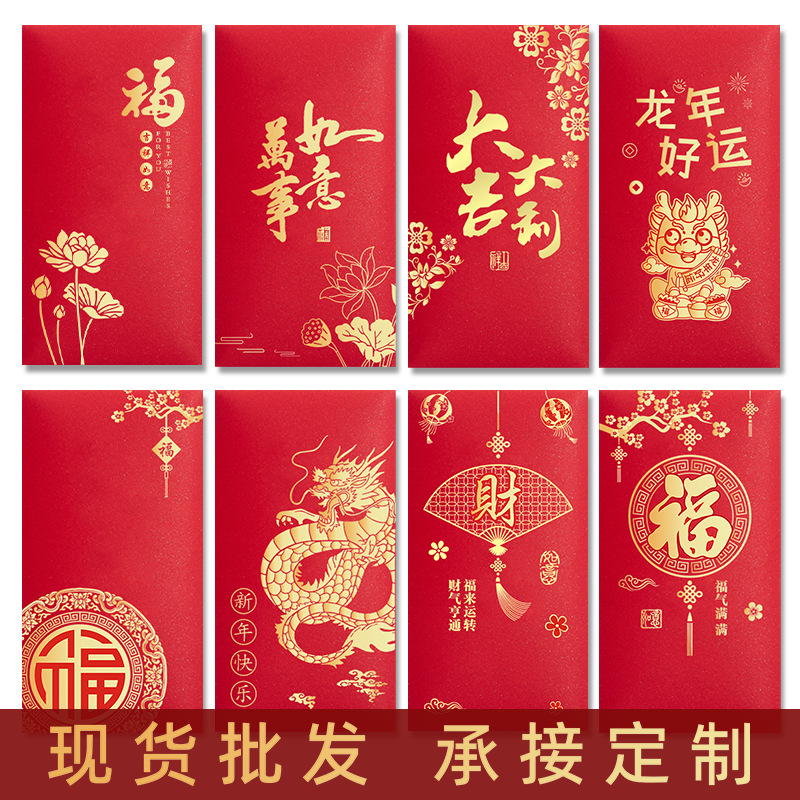 2024 Year of the Dragon Red Envelope Custom Logo Wholesale Gift Seal Creative Gilding Lucky Word Universal Red Pocket for Lucky Money