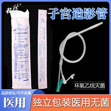 桂龙一次性使用子宫造影管通水管输软管通液管通水管一包20支