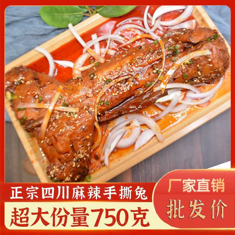 香辣手撕兔四川自贡特产冷吃兔整只烤全兔麻辣兔腿兔肉兔头熟食厂
