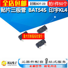 贴片三极管 BAT54S 印字KL4 封装SOT-23 50只