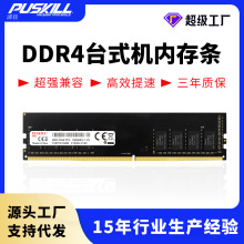 PUSKILL浦技内存条ddr48G16G3200内存条全兼容台式电脑内存条跨境